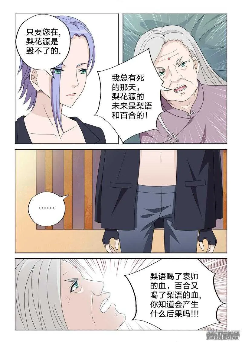 28：我忍你很久了 第12页