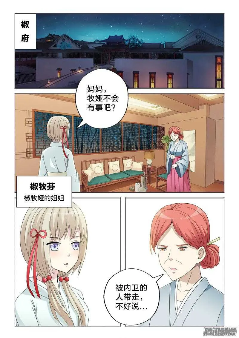 29：晨吻 第2页