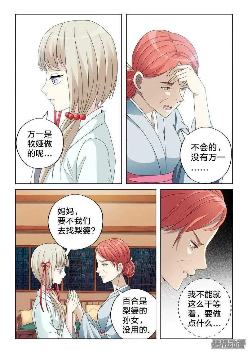 29：晨吻 第4页
