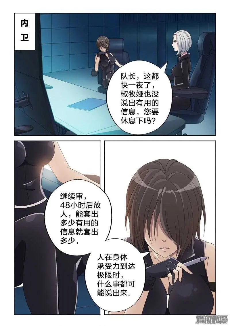 29：晨吻 第5页