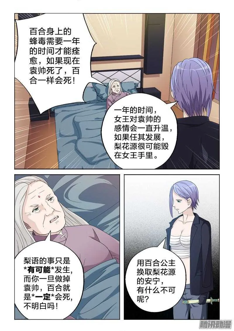 29：晨吻 第8页