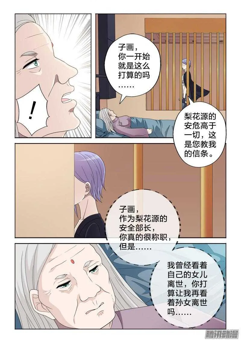 29：晨吻 第9页