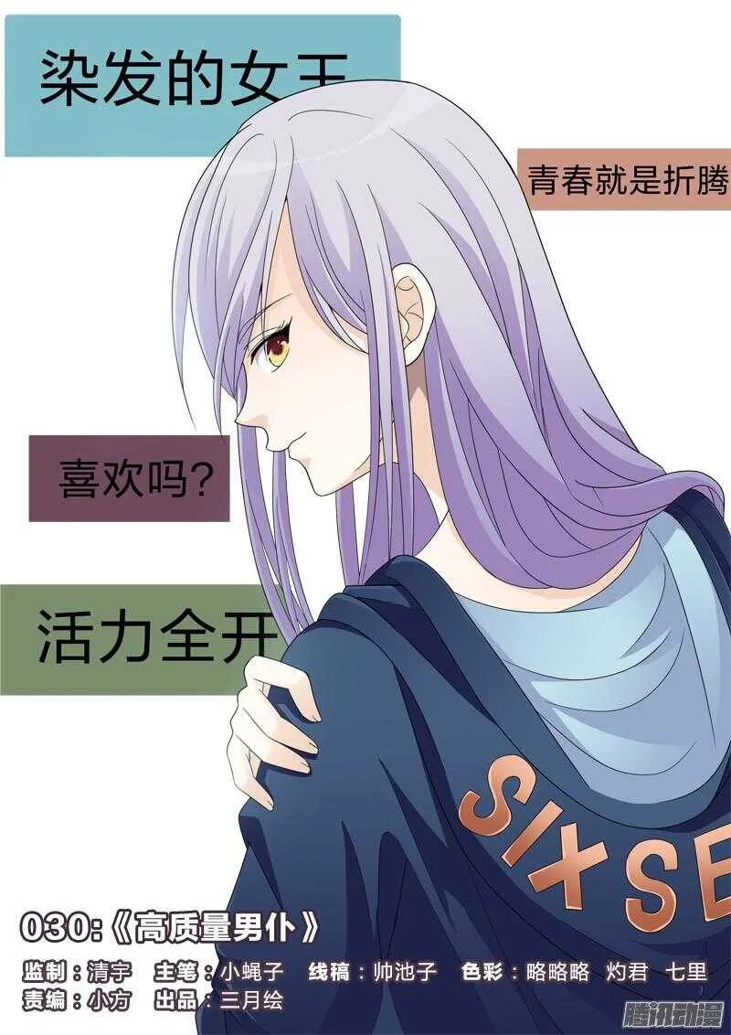 30：高质量男仆 第1页