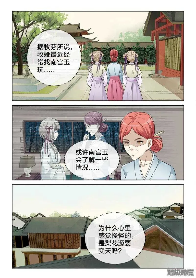 30：高质量男仆 第2页