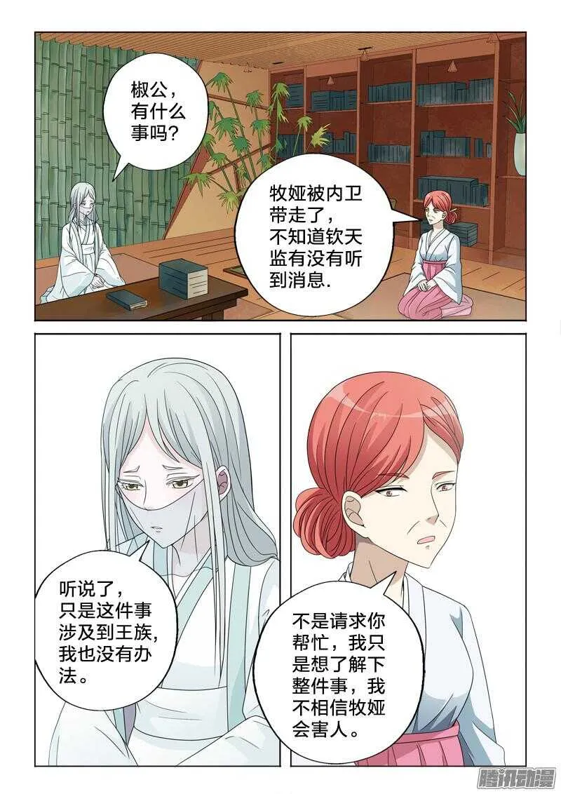 30：高质量男仆 第5页
