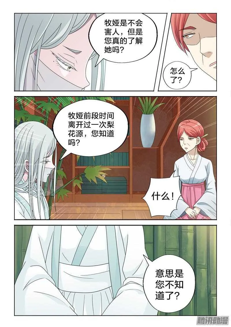 30：高质量男仆 第6页