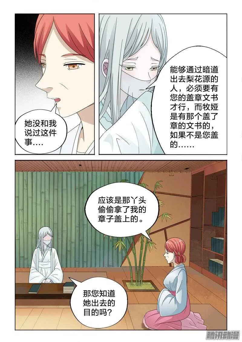 30：高质量男仆 第7页