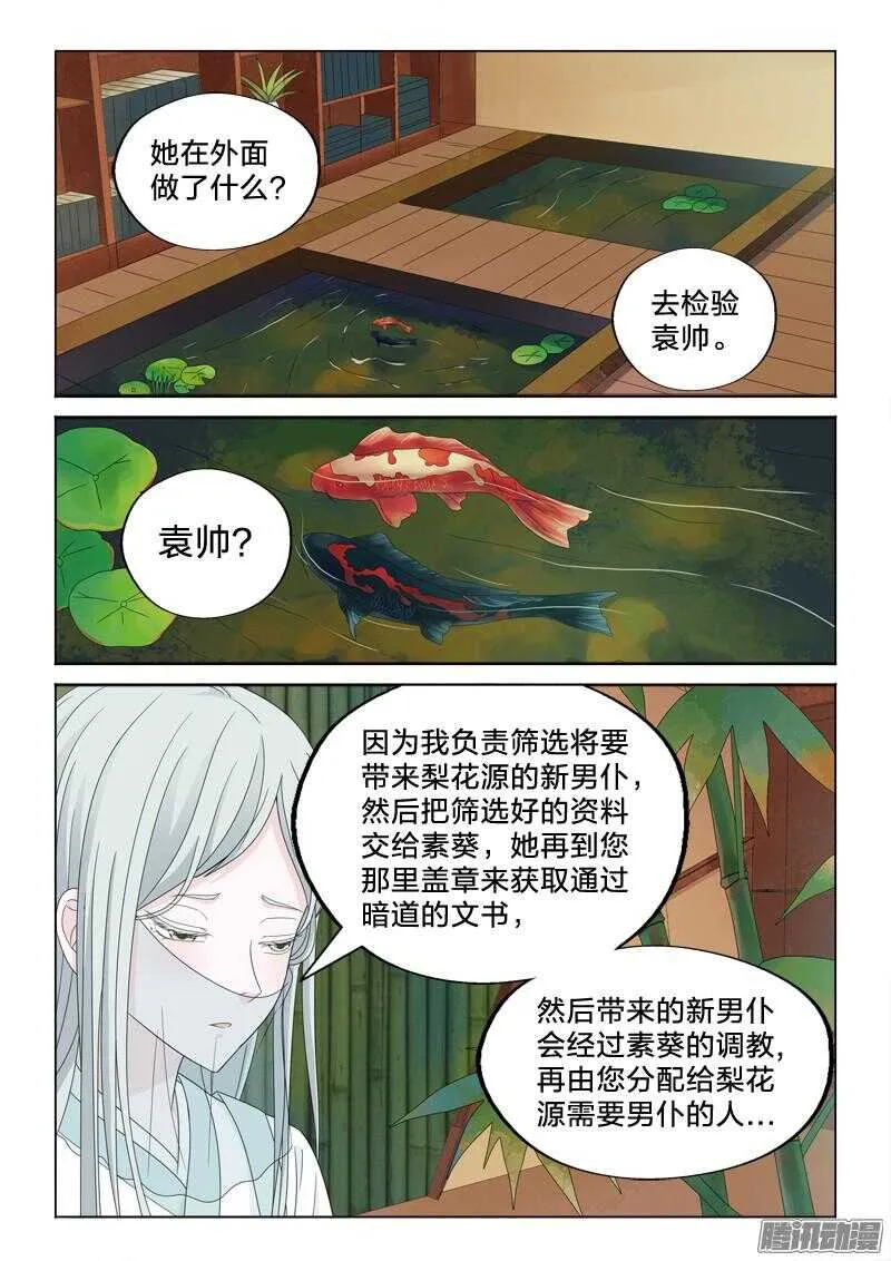 30：高质量男仆 第8页