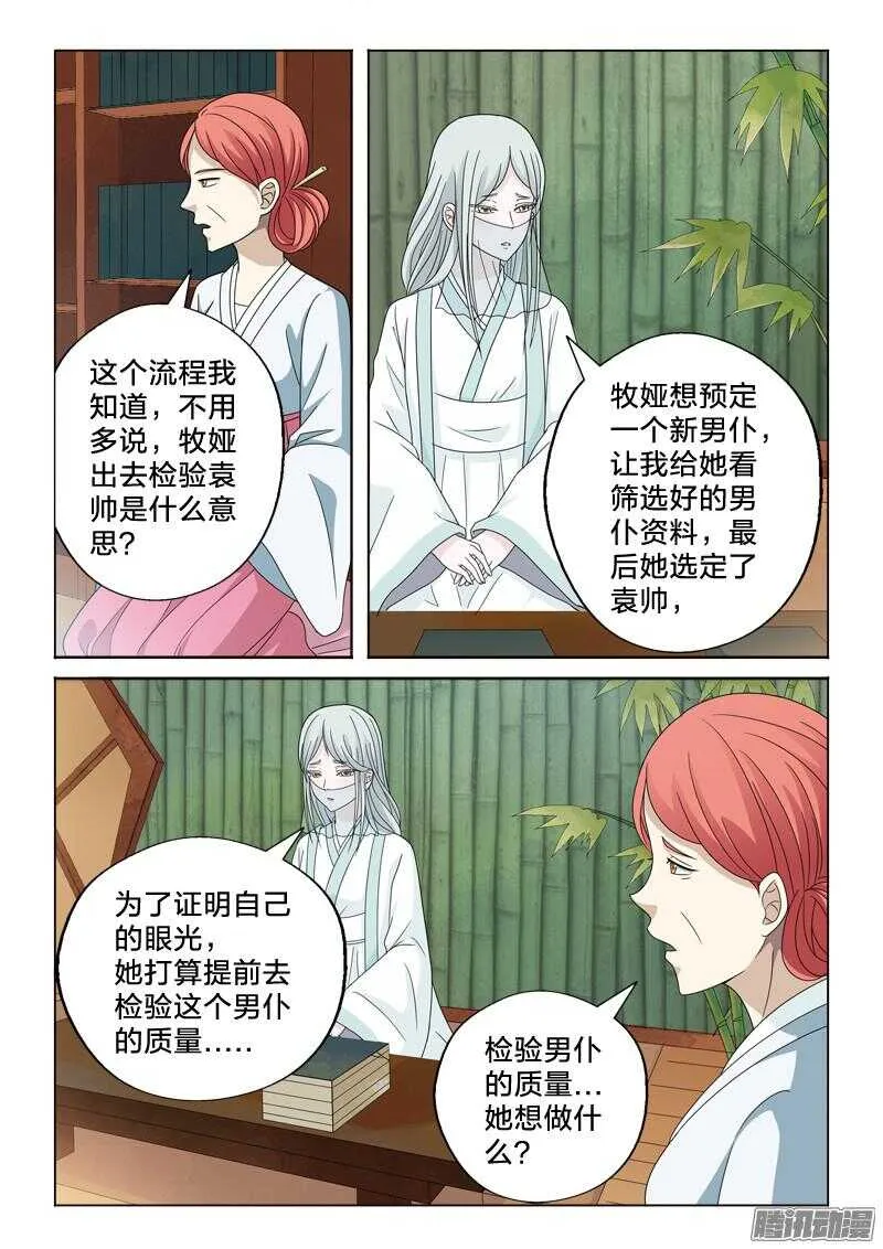 30：高质量男仆 第9页