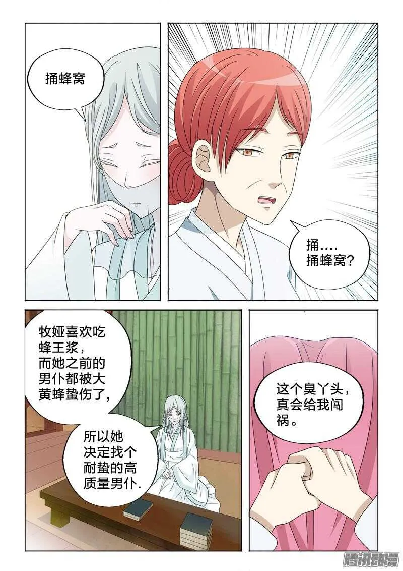 30：高质量男仆 第10页