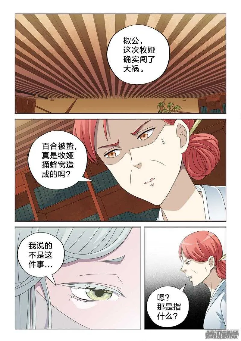 30：高质量男仆 第11页