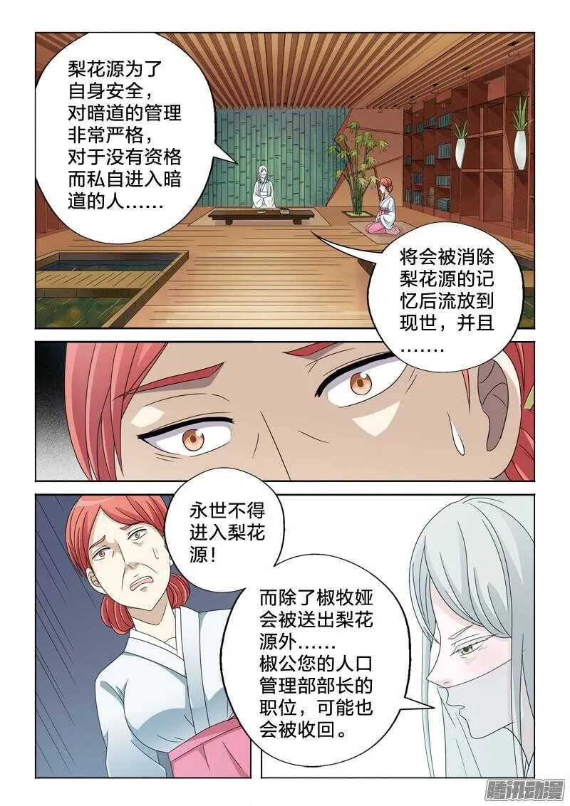 30：高质量男仆 第12页