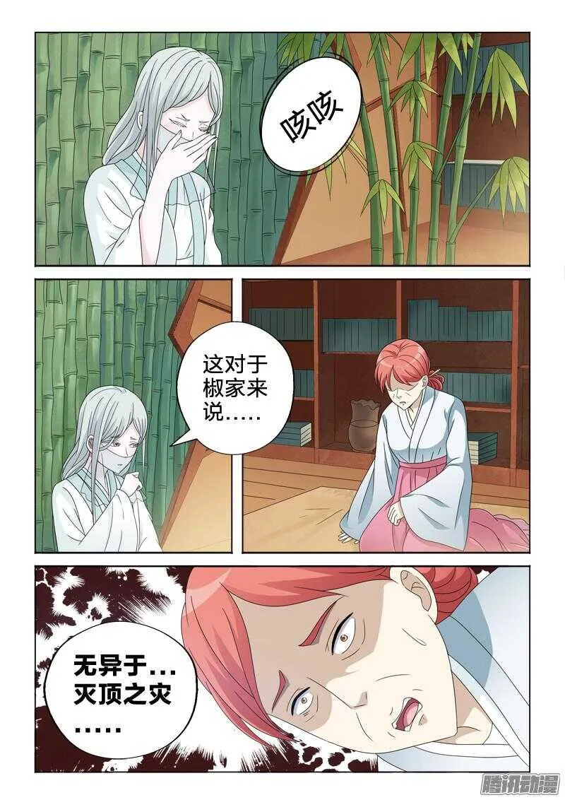 30：高质量男仆 第13页