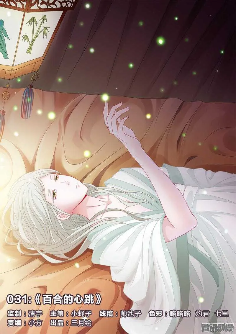 31：百合的心跳 第1页