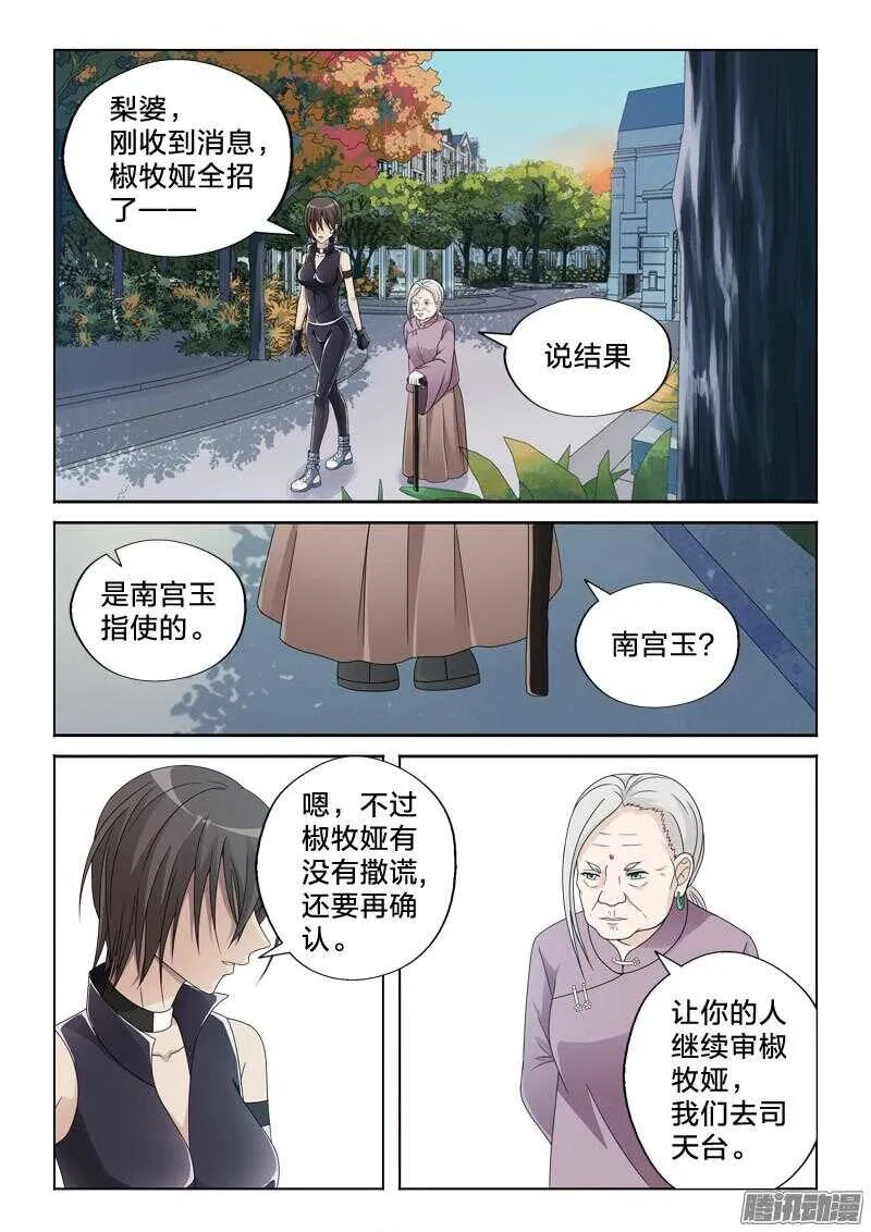 31：百合的心跳 第4页