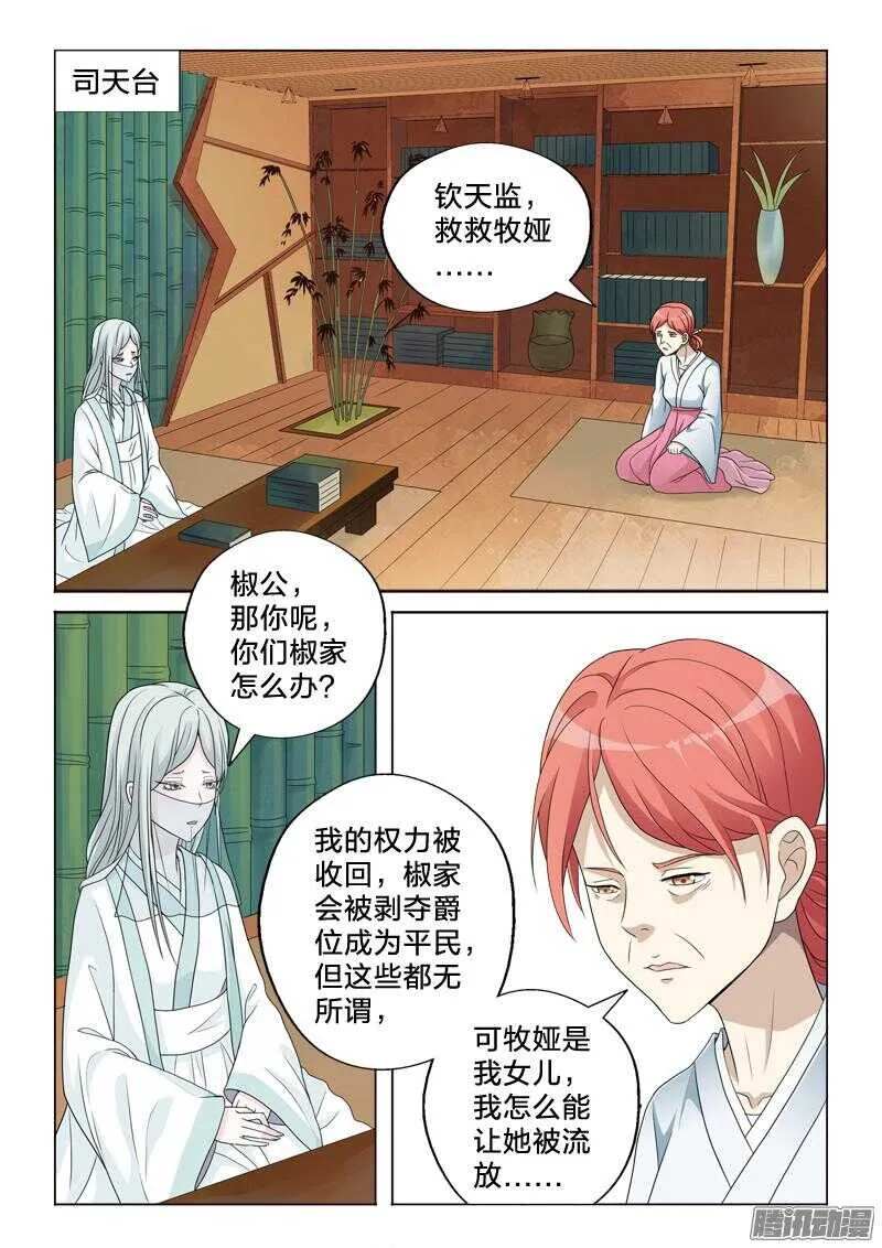 31：百合的心跳 第5页