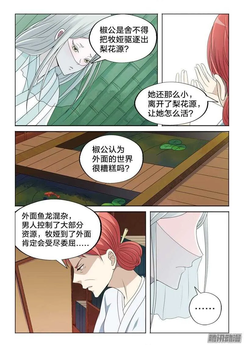 31：百合的心跳 第6页