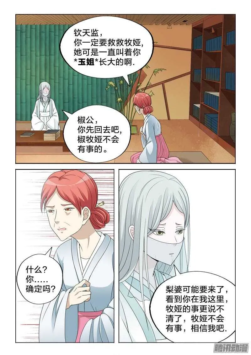 31：百合的心跳 第7页