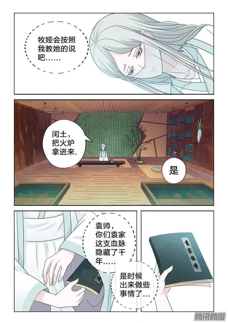 31：百合的心跳 第8页