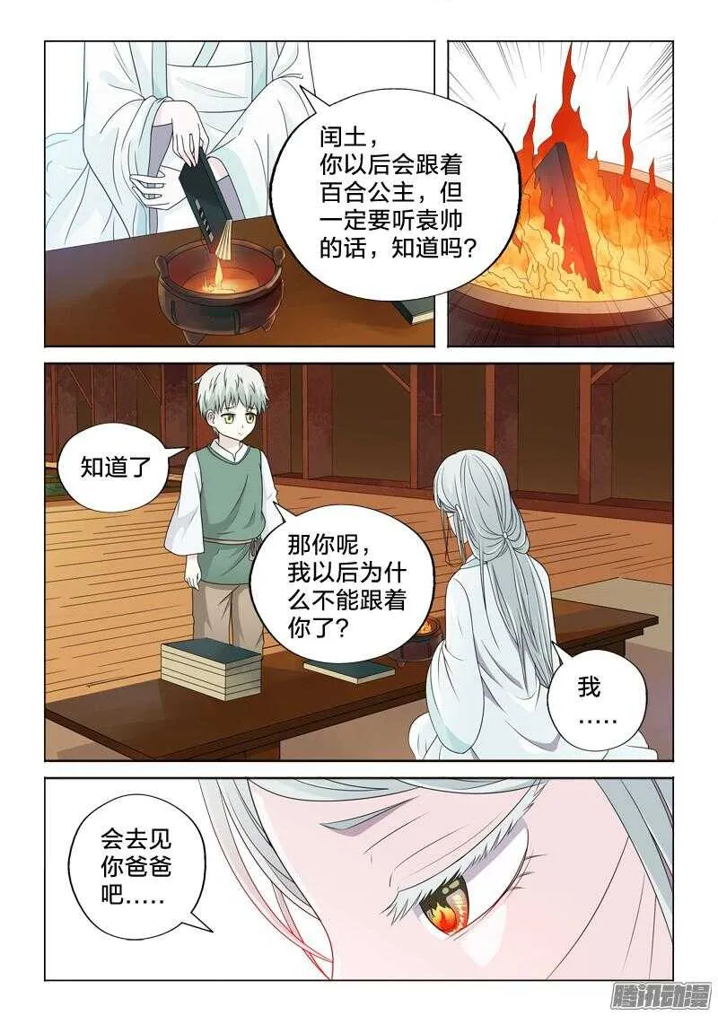 31：百合的心跳 第9页