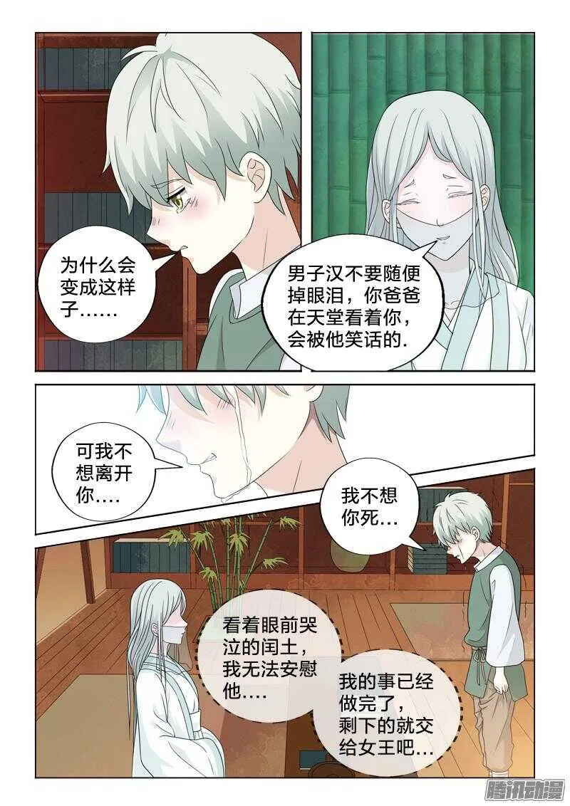 31：百合的心跳 第10页