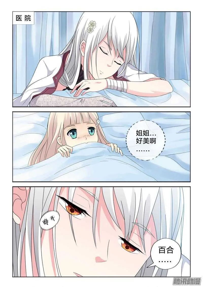 31：百合的心跳 第11页