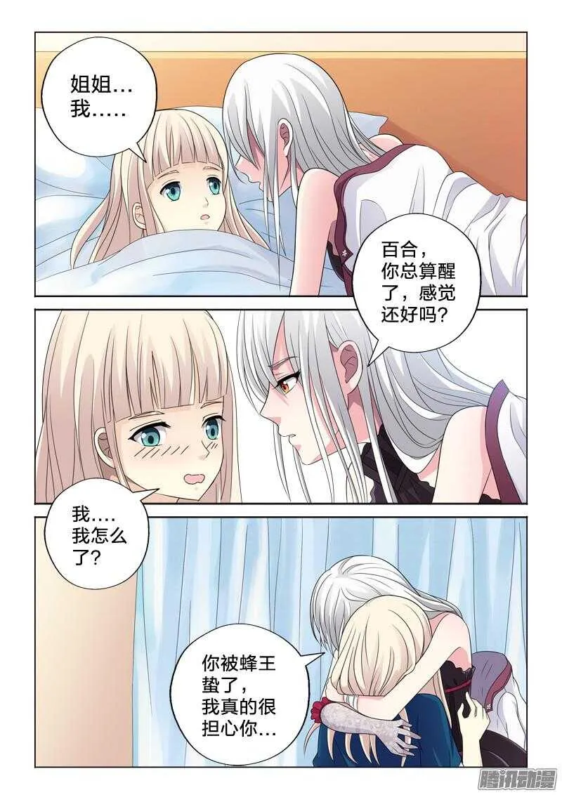 31：百合的心跳 第12页