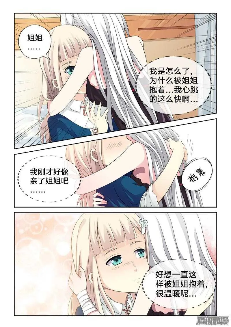 31：百合的心跳 第13页