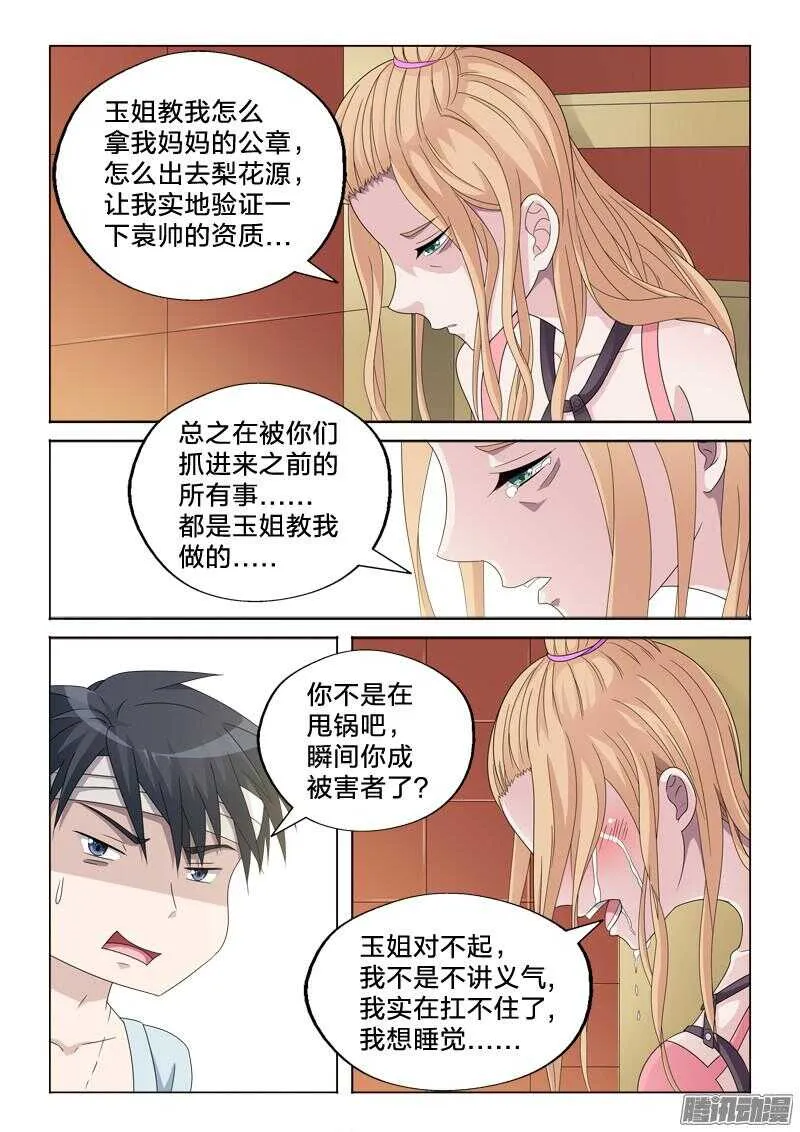32：甩锅 第3页