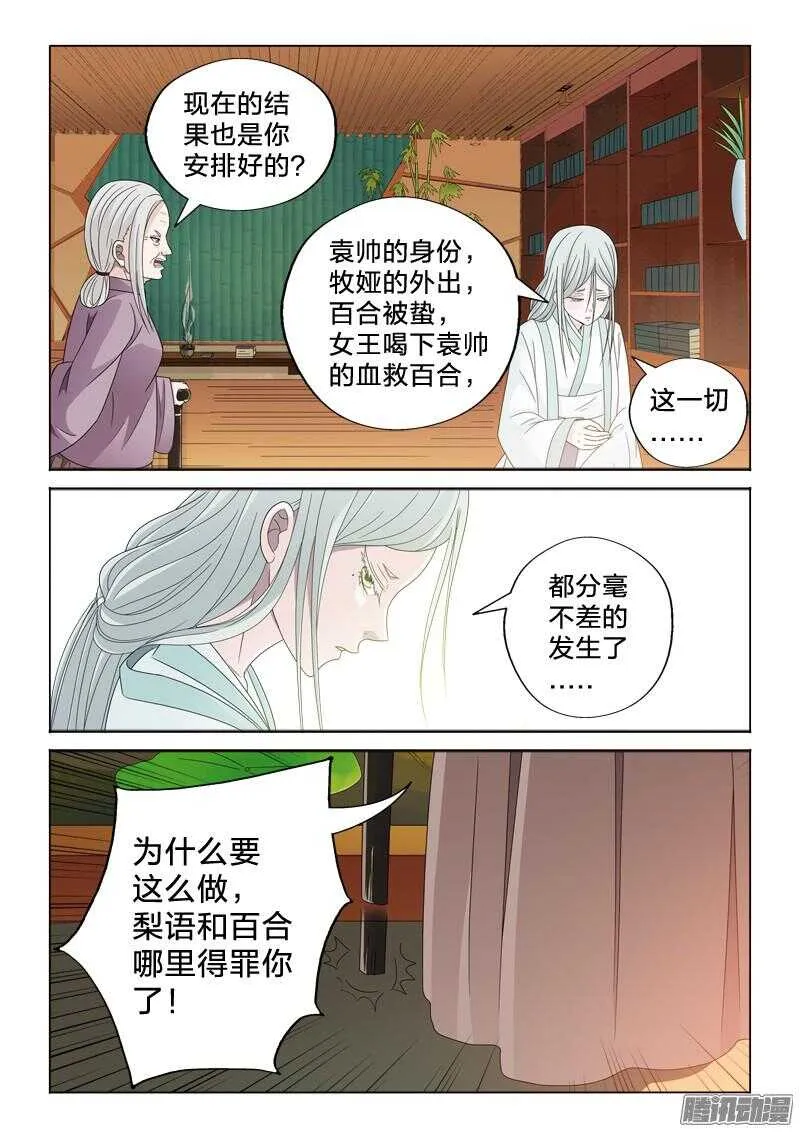 32：甩锅 第8页