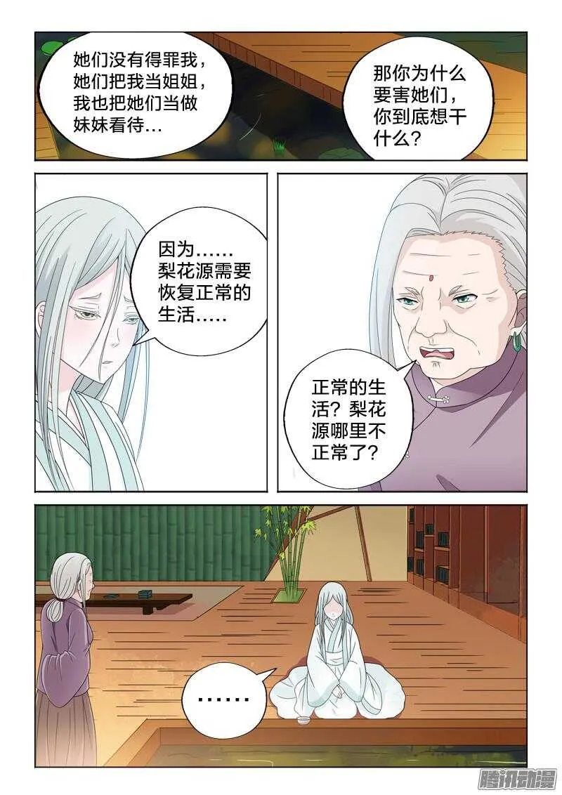 32：甩锅 第9页