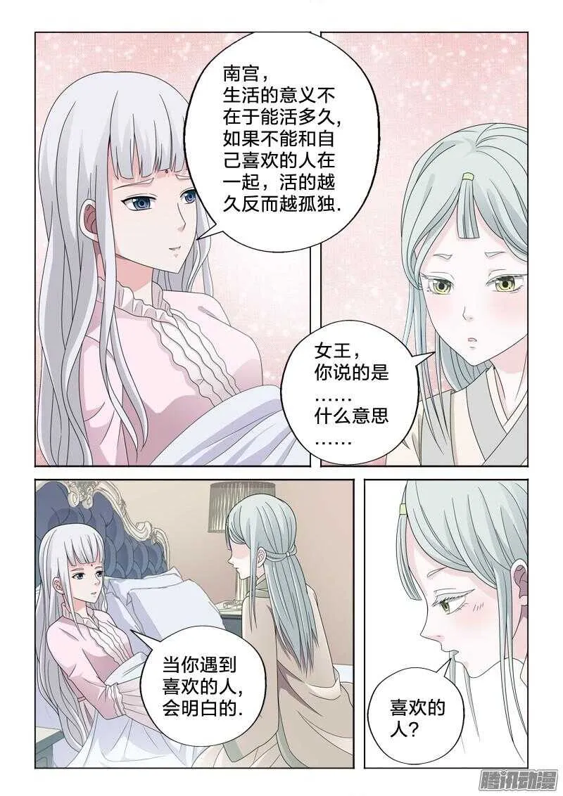 33：搬砖的男人 第3页