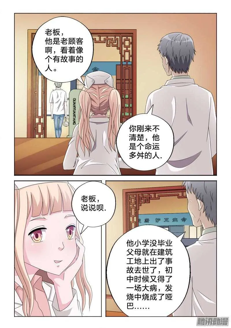 34：相依为命 第3页