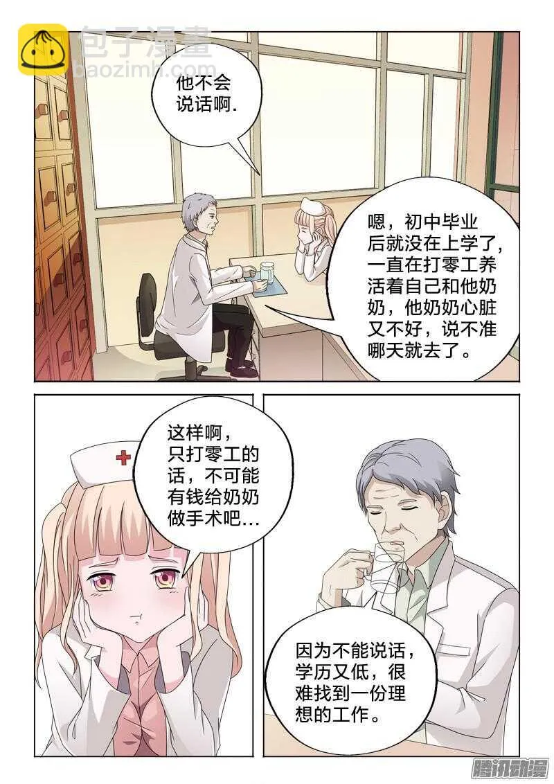 34：相依为命 第4页