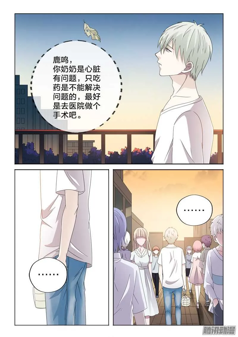 34：相依为命 第5页