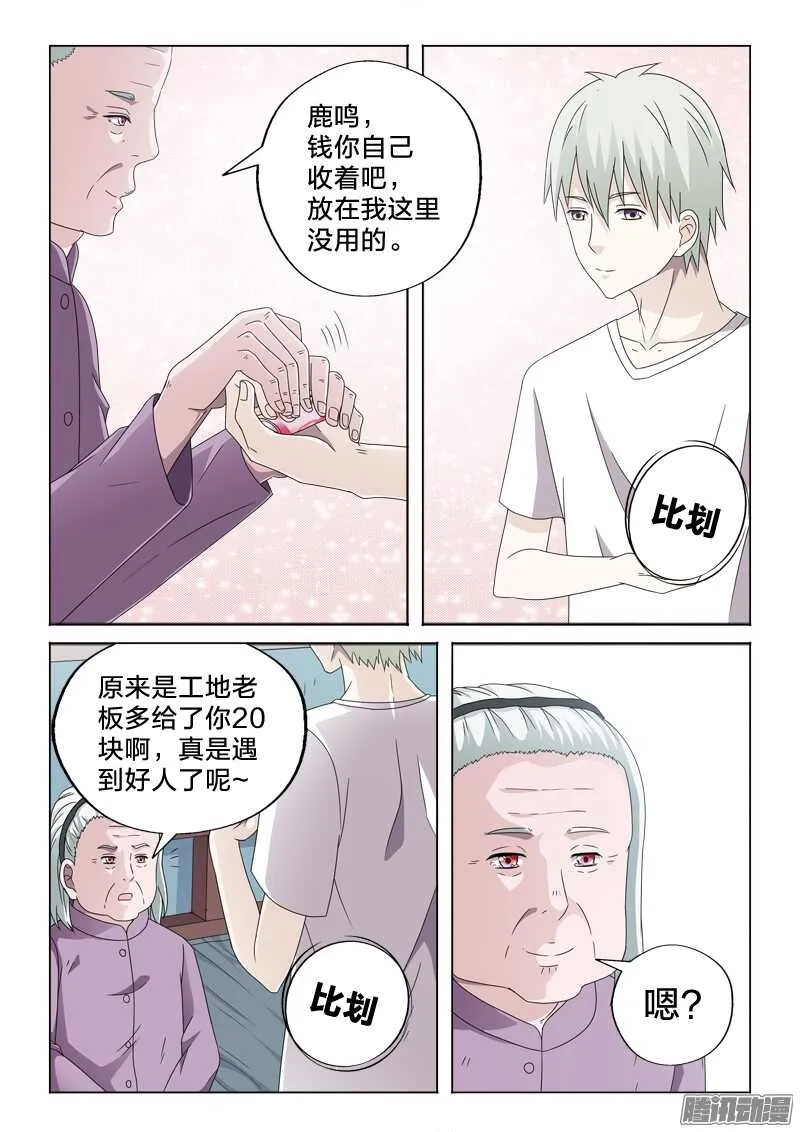 34：相依为命 第8页