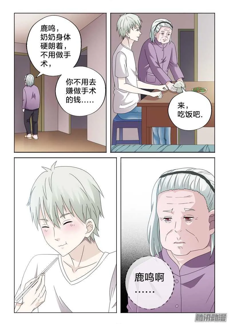 34：相依为命 第9页