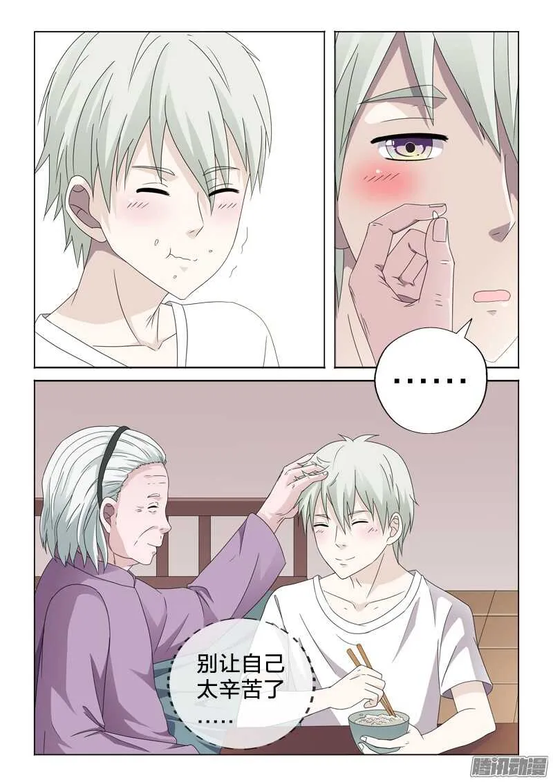 34：相依为命 第10页
