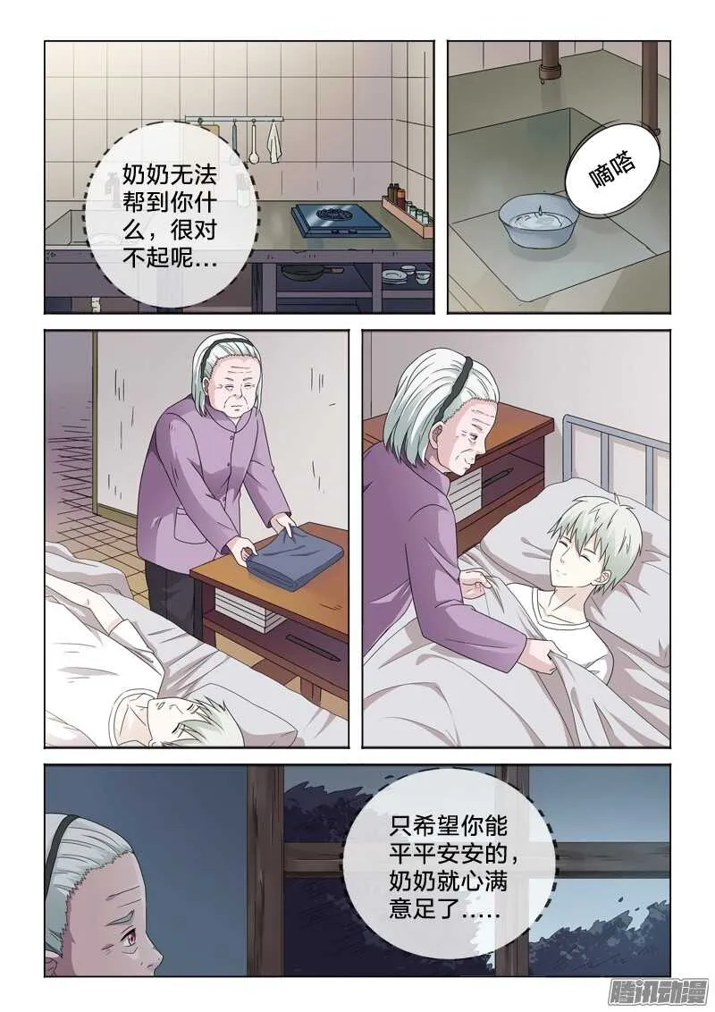 34：相依为命 第11页