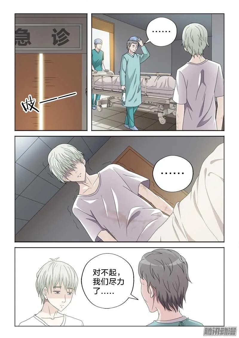 35：他的悲痛 第6页