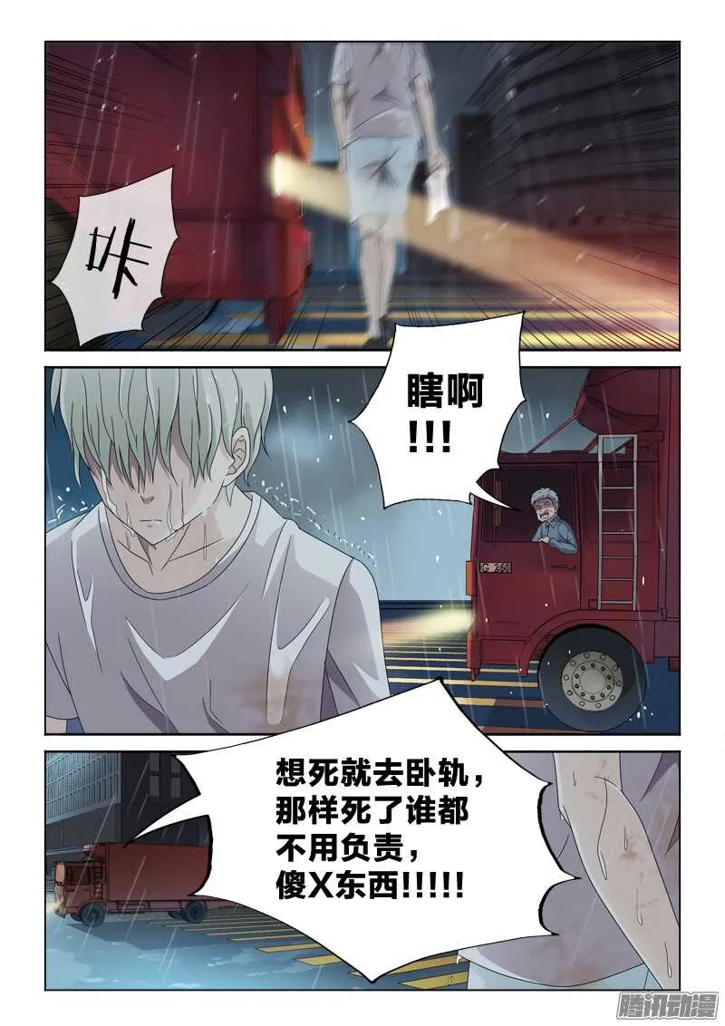 35：他的悲痛 第8页