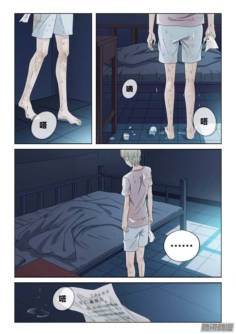 35：他的悲痛 第9页