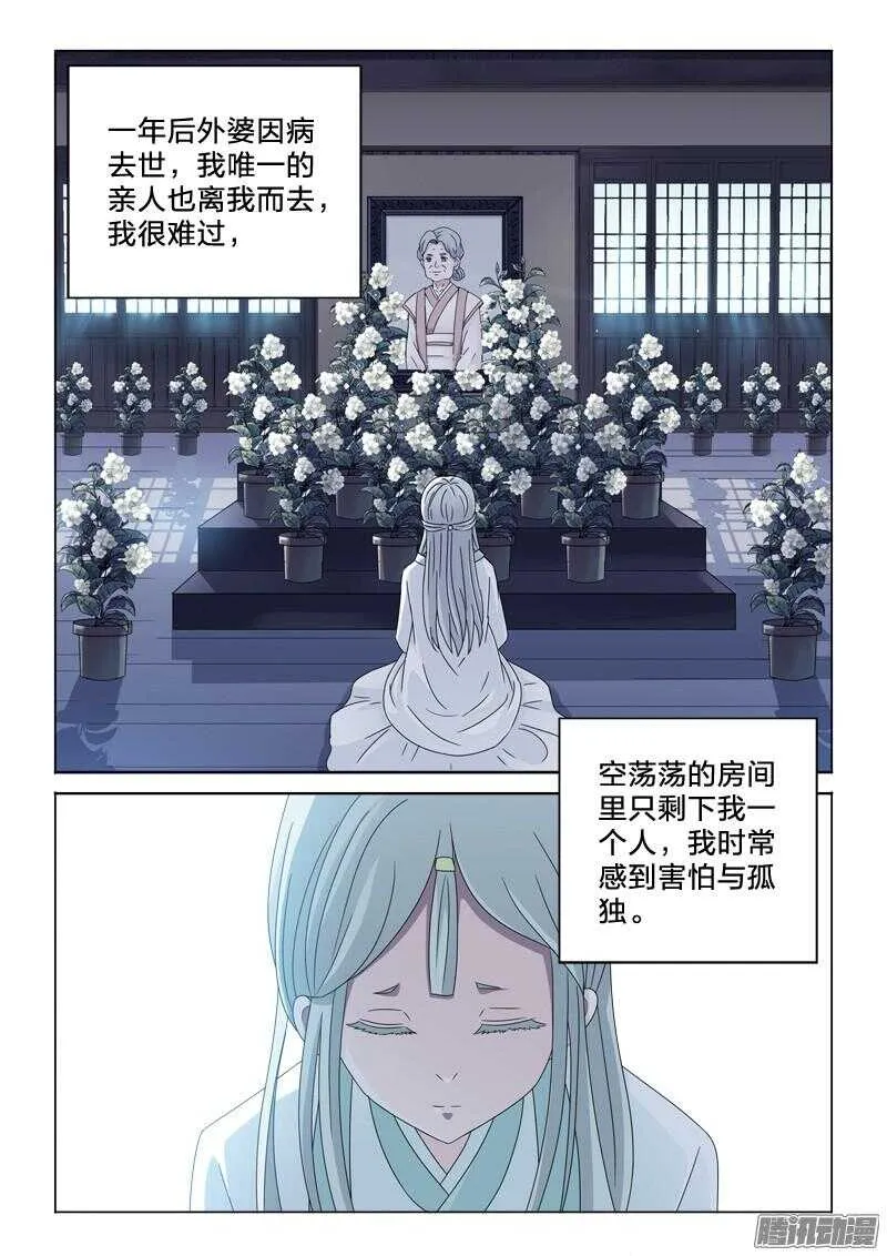 36：感同身受 第3页