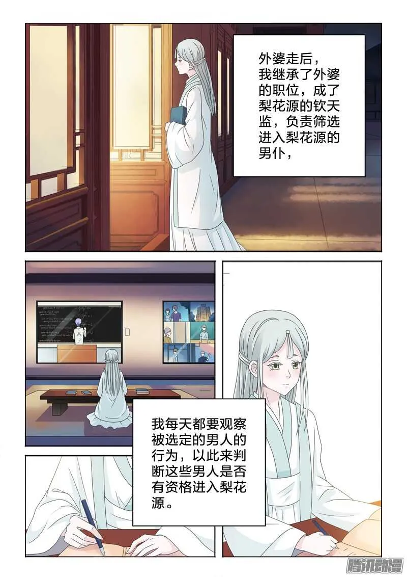 36：感同身受 第4页