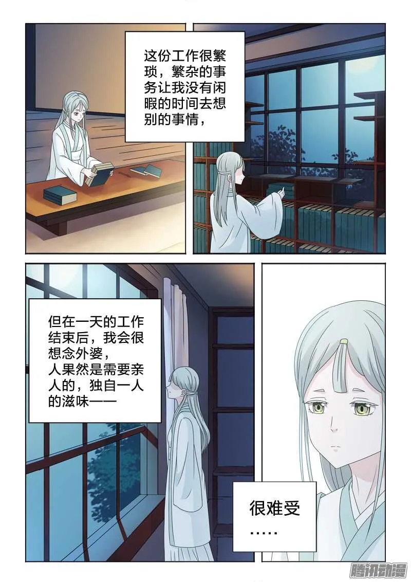 36：感同身受 第5页
