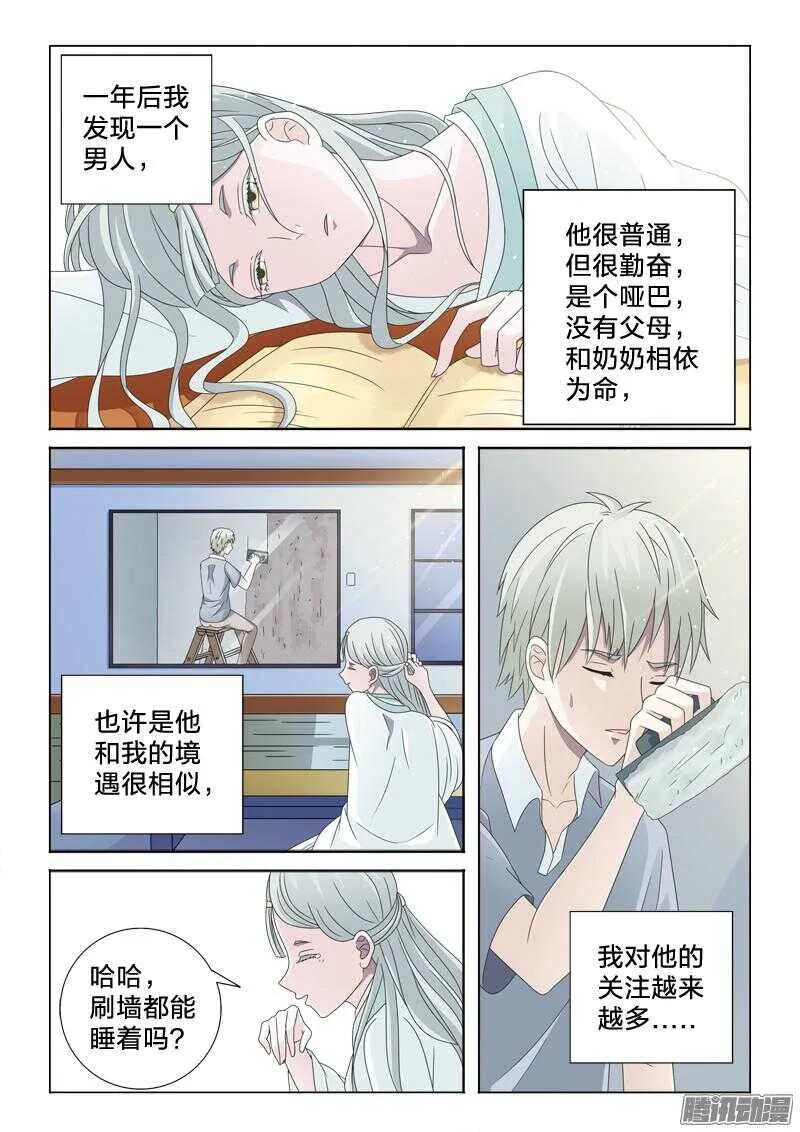 36：感同身受 第6页