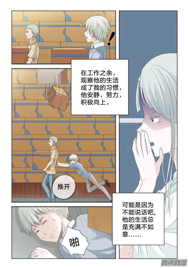 36：感同身受 第7页