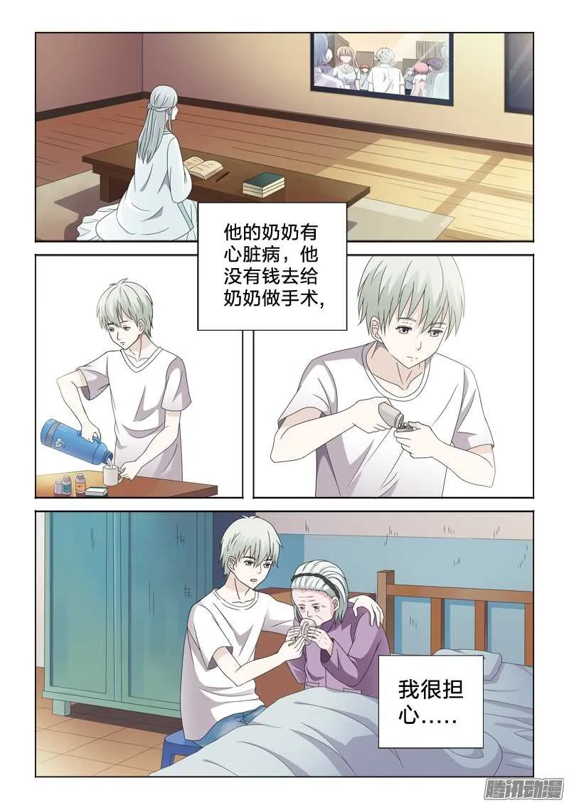 36：感同身受 第8页