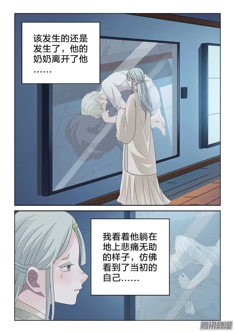 36：感同身受 第9页