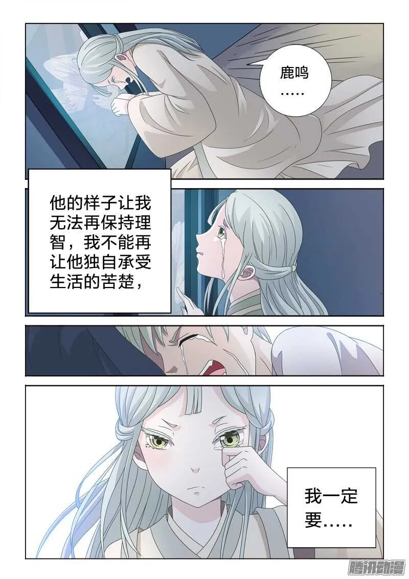 36：感同身受 第10页
